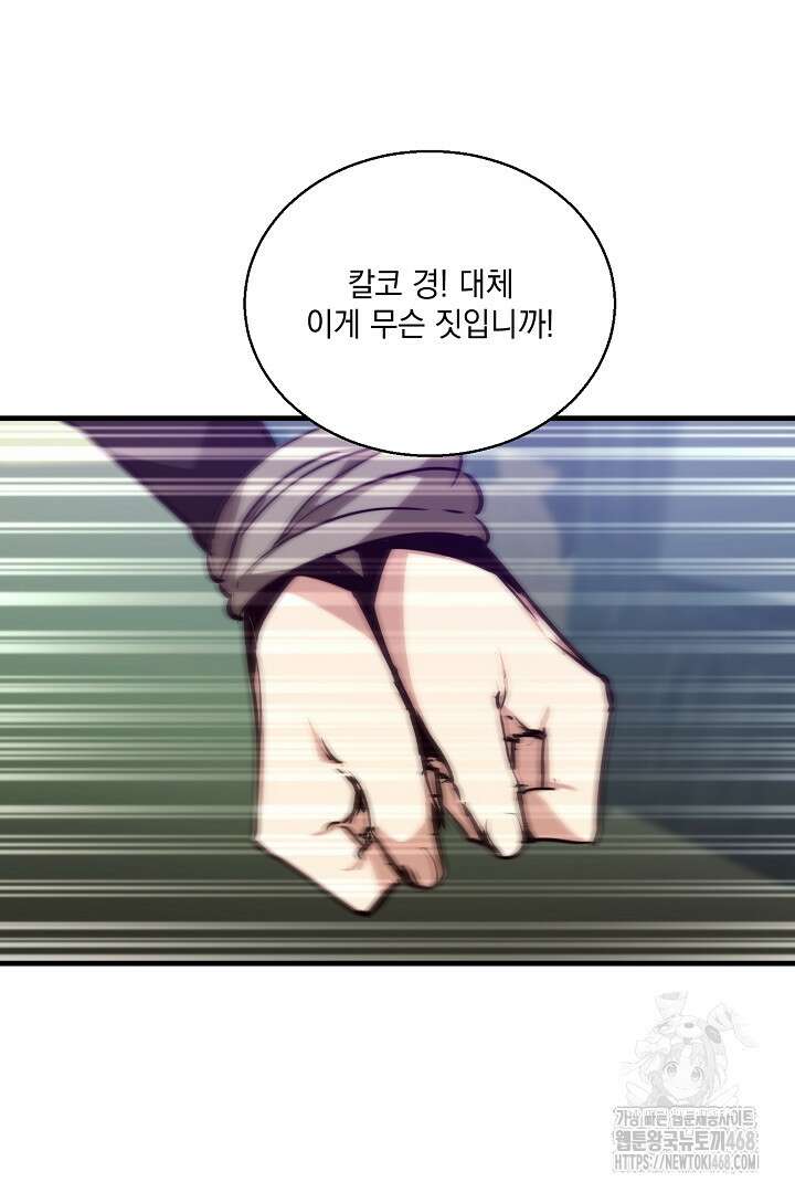 SSS급 창고 캐릭터로 살아남기 63화 20