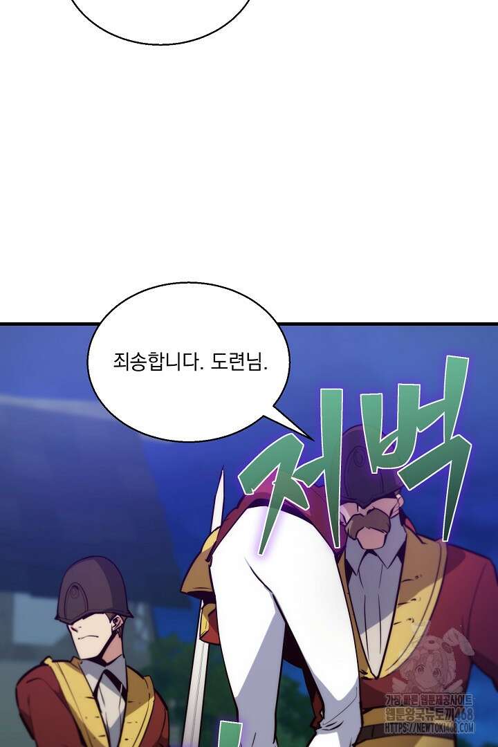 SSS급 창고 캐릭터로 살아남기 63화 22
