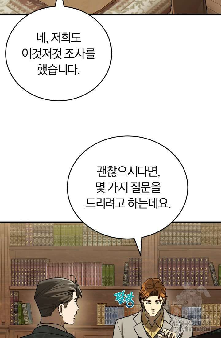 조선왕자가 미국갔다 안 돌아옴 24화 20