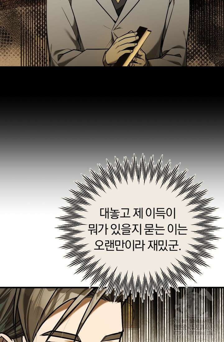 조선왕자가 미국갔다 안 돌아옴 24화 24