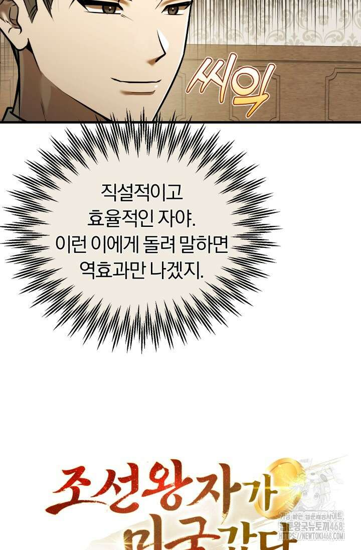 조선왕자가 미국갔다 안 돌아옴 24화 25