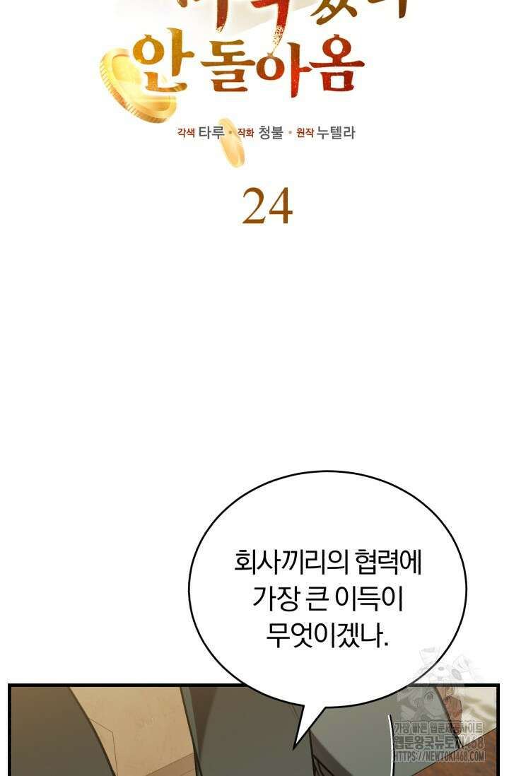 조선왕자가 미국갔다 안 돌아옴 24화 26