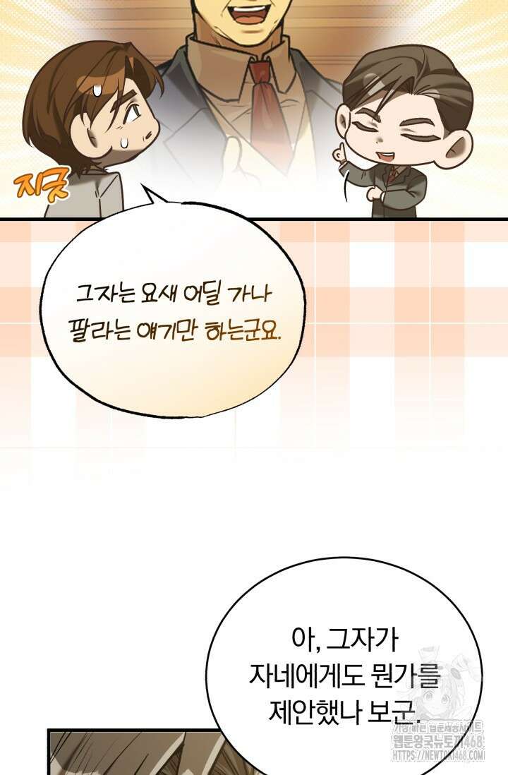 조선왕자가 미국갔다 안 돌아옴 24화 33
