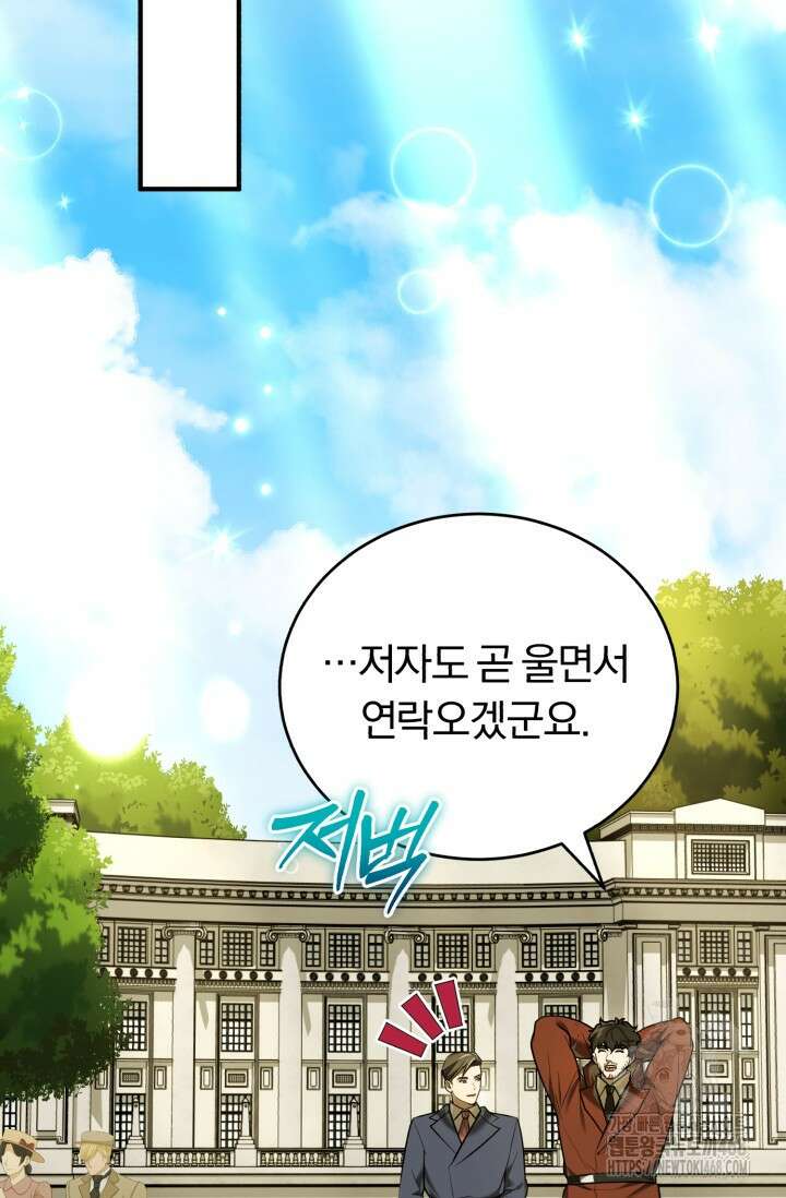 조선왕자가 미국갔다 안 돌아옴 24화 44