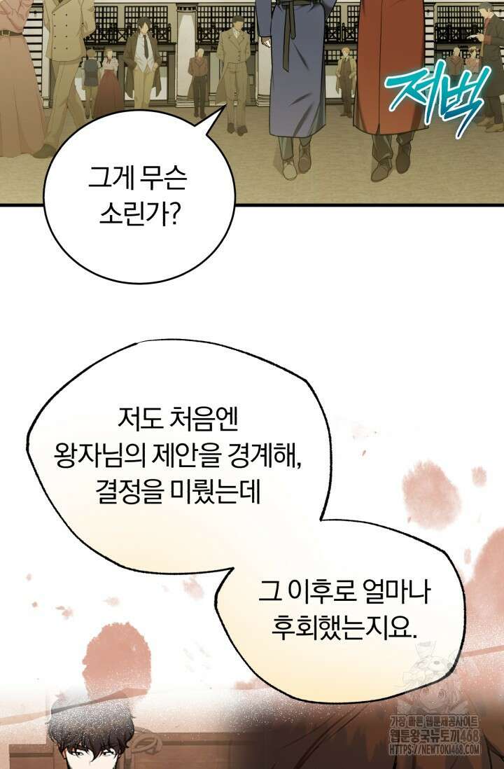 조선왕자가 미국갔다 안 돌아옴 24화 45