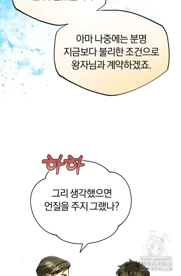 조선왕자가 미국갔다 안 돌아옴 24화 47