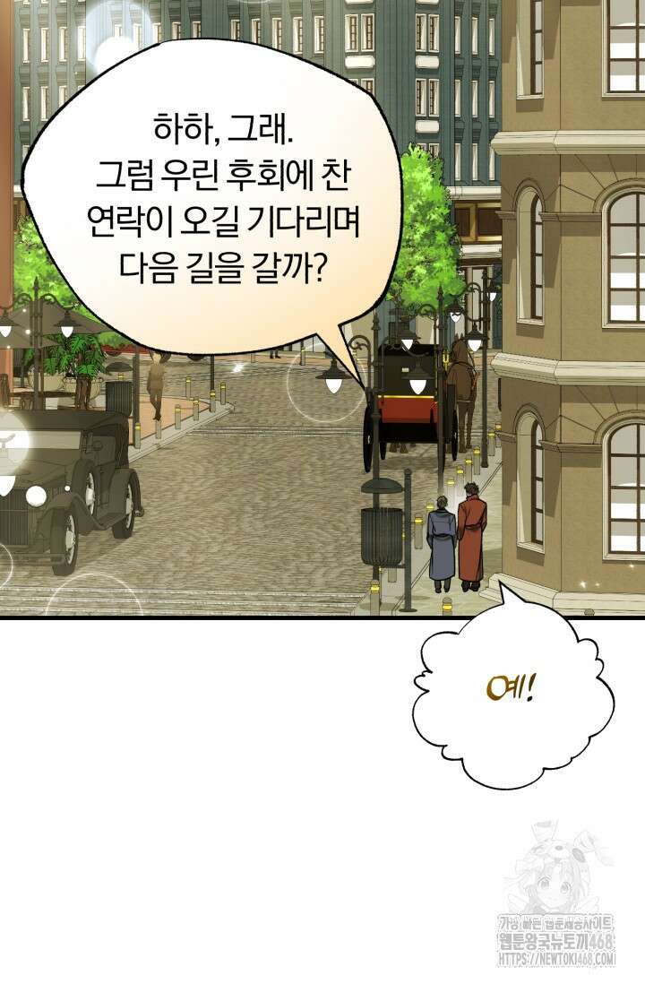 조선왕자가 미국갔다 안 돌아옴 24화 49