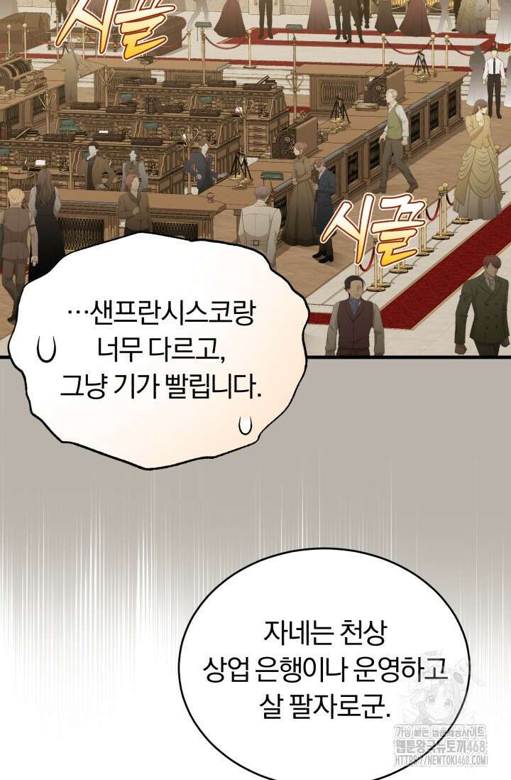 조선왕자가 미국갔다 안 돌아옴 24화 57