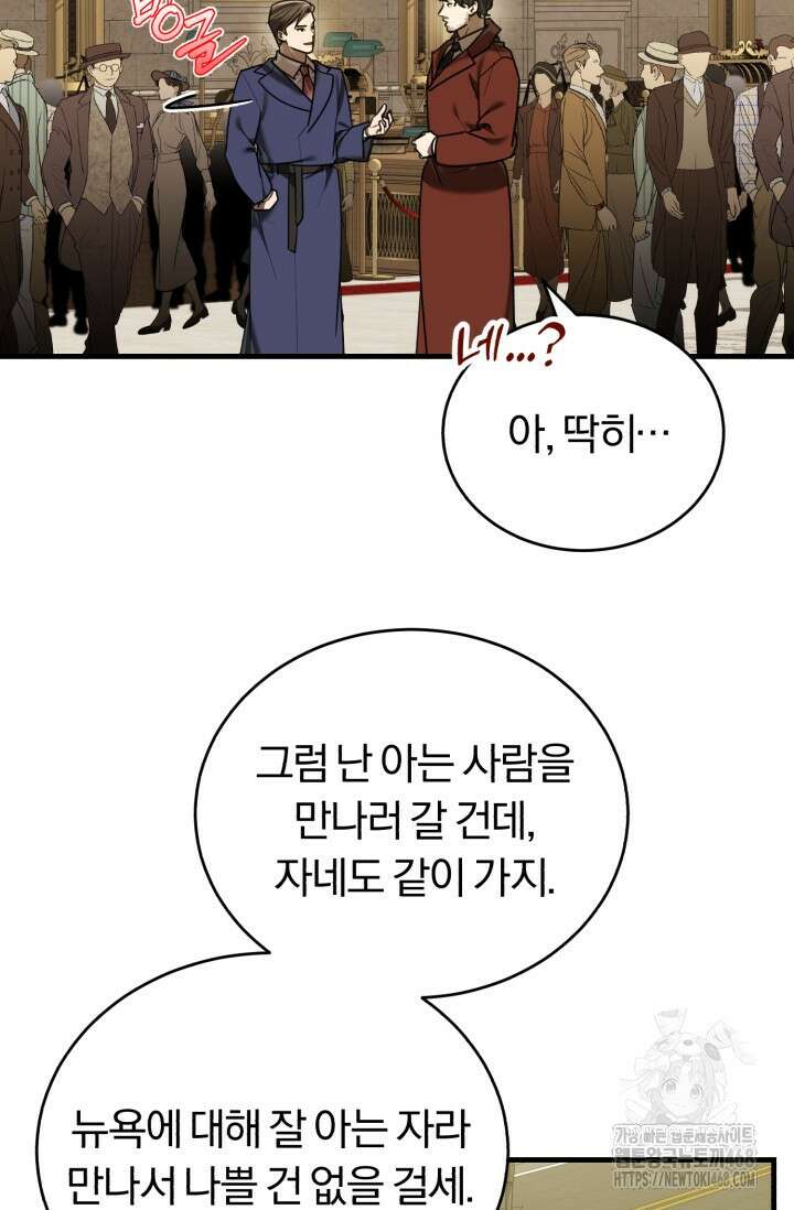 조선왕자가 미국갔다 안 돌아옴 24화 64