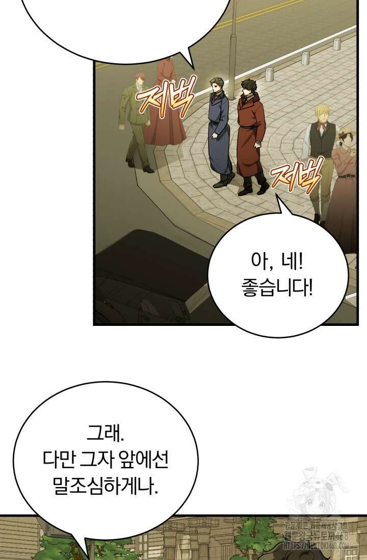 조선왕자가 미국갔다 안 돌아옴 24화 65