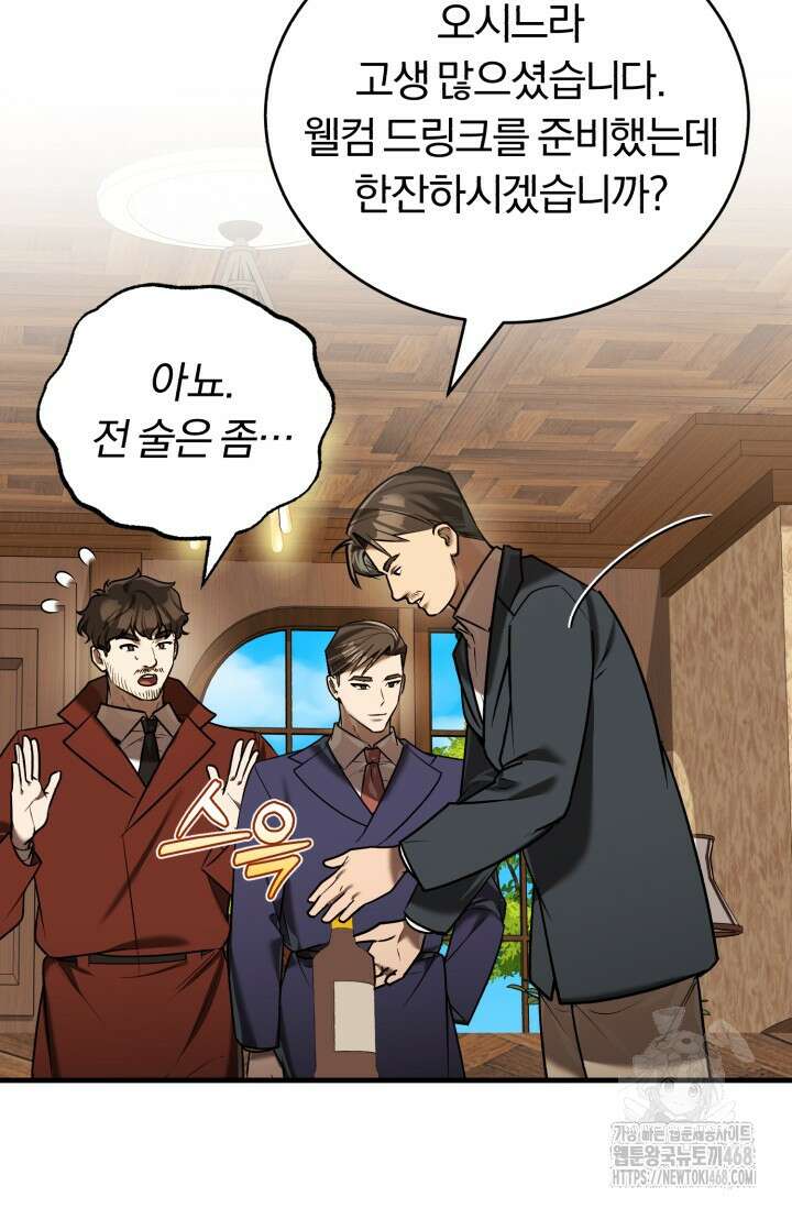 조선왕자가 미국갔다 안 돌아옴 24화 70
