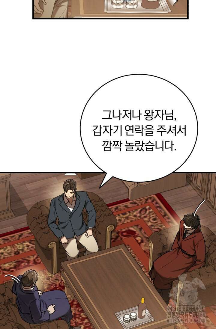 조선왕자가 미국갔다 안 돌아옴 24화 73