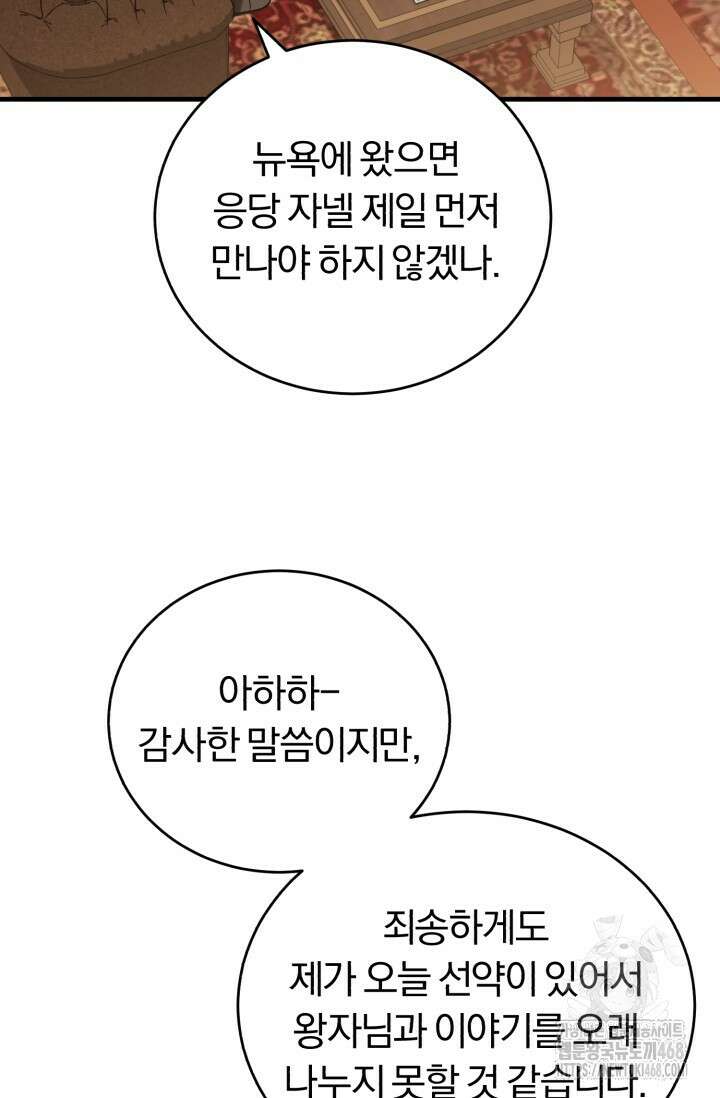 조선왕자가 미국갔다 안 돌아옴 24화 74