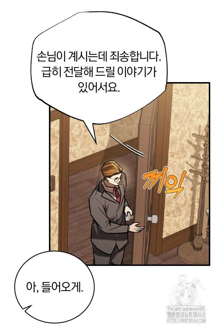 조선왕자가 미국갔다 안 돌아옴 24화 77