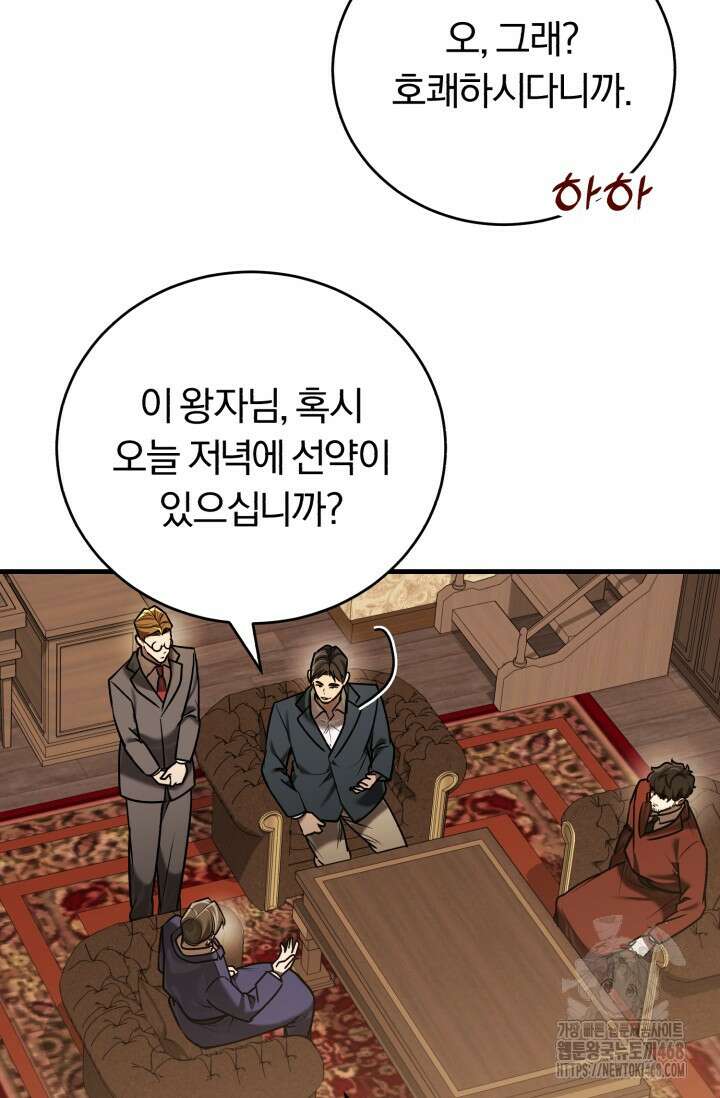 조선왕자가 미국갔다 안 돌아옴 24화 79