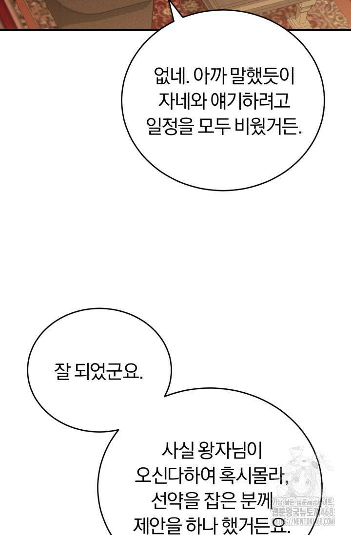 조선왕자가 미국갔다 안 돌아옴 24화 80