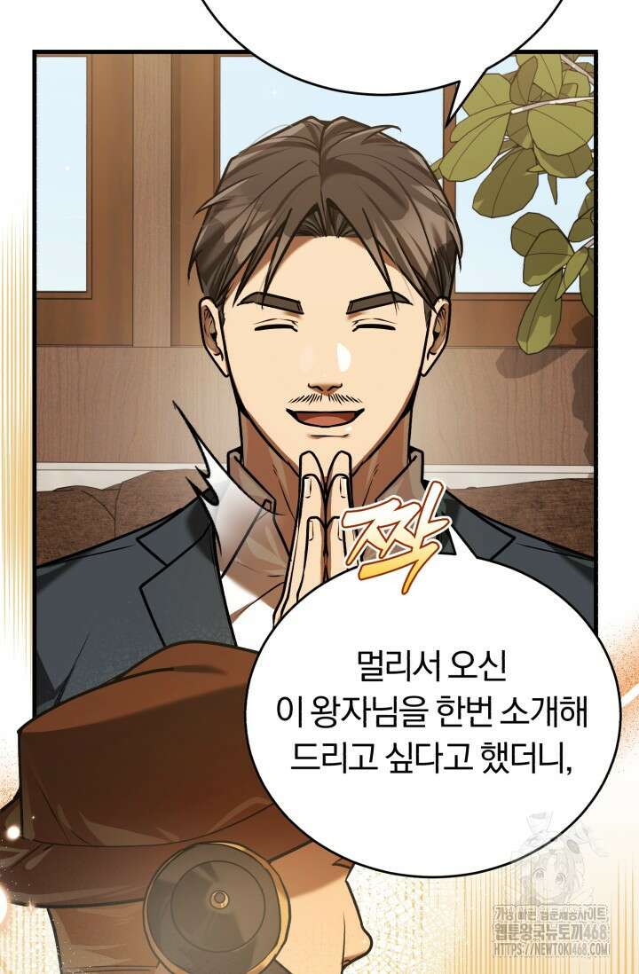 조선왕자가 미국갔다 안 돌아옴 24화 81