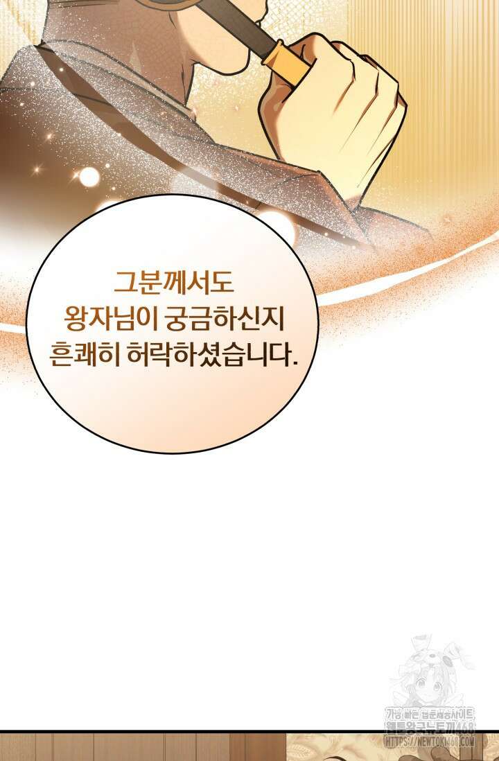 조선왕자가 미국갔다 안 돌아옴 24화 82