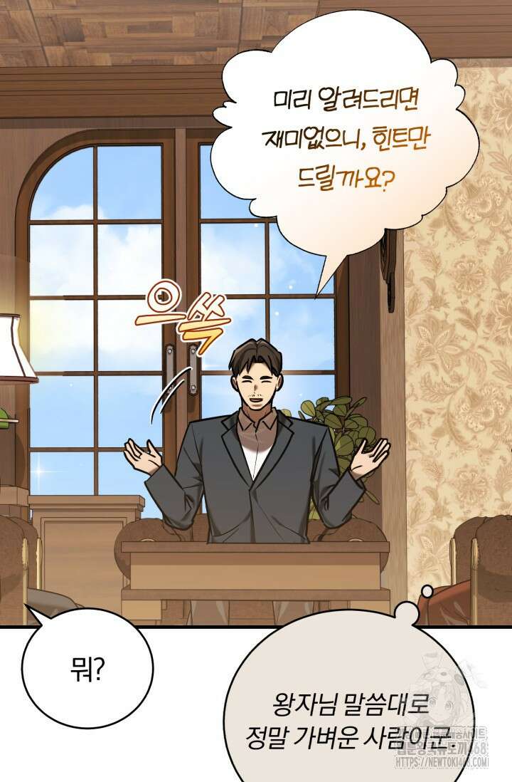 조선왕자가 미국갔다 안 돌아옴 24화 84