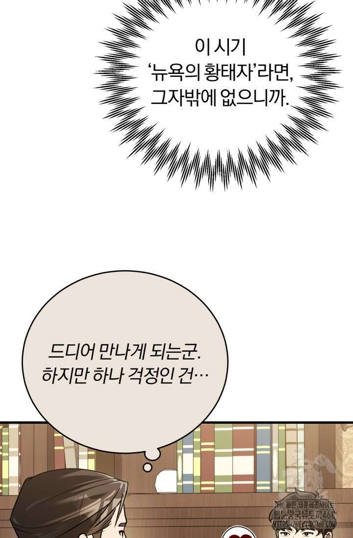 조선왕자가 미국갔다 안 돌아옴 24화 87
