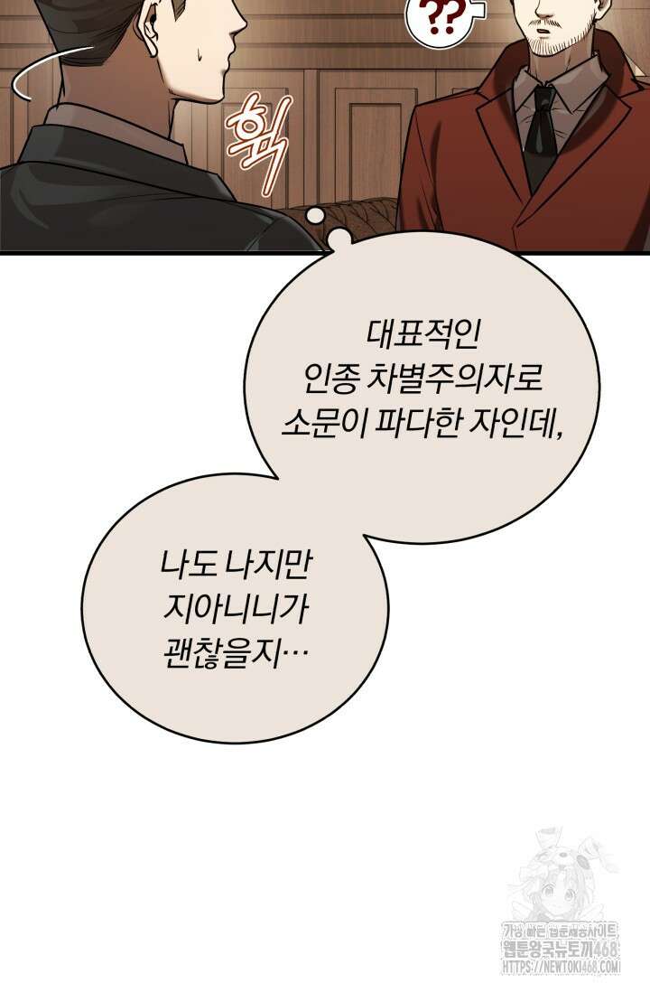 조선왕자가 미국갔다 안 돌아옴 24화 88