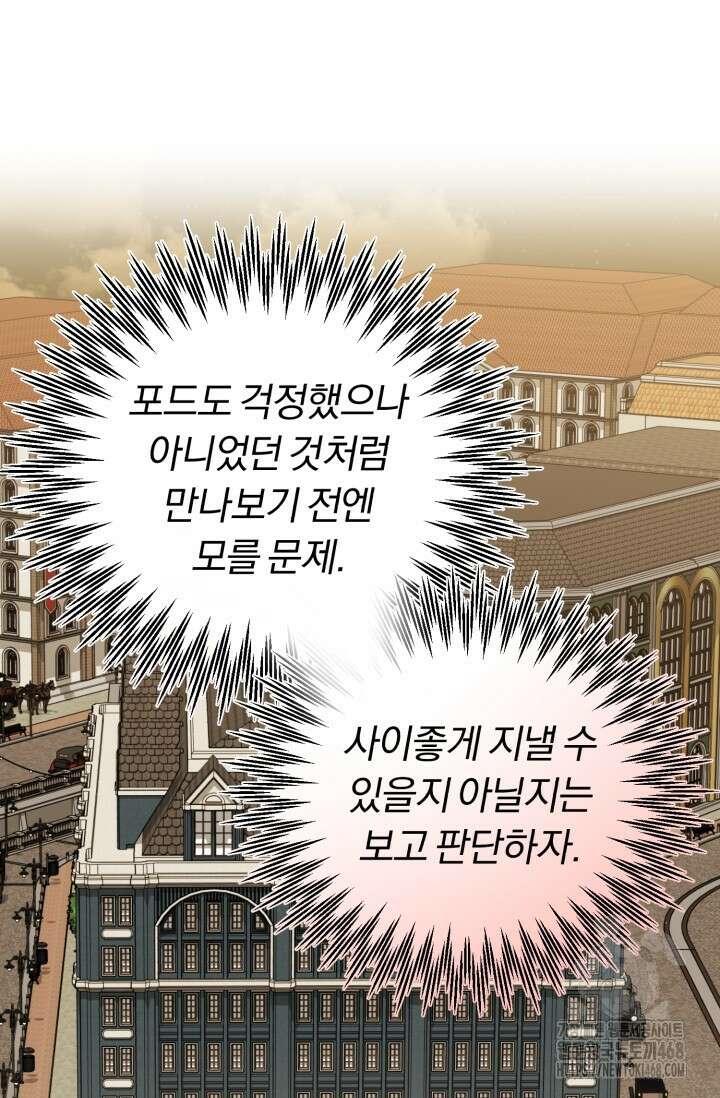 조선왕자가 미국갔다 안 돌아옴 24화 90