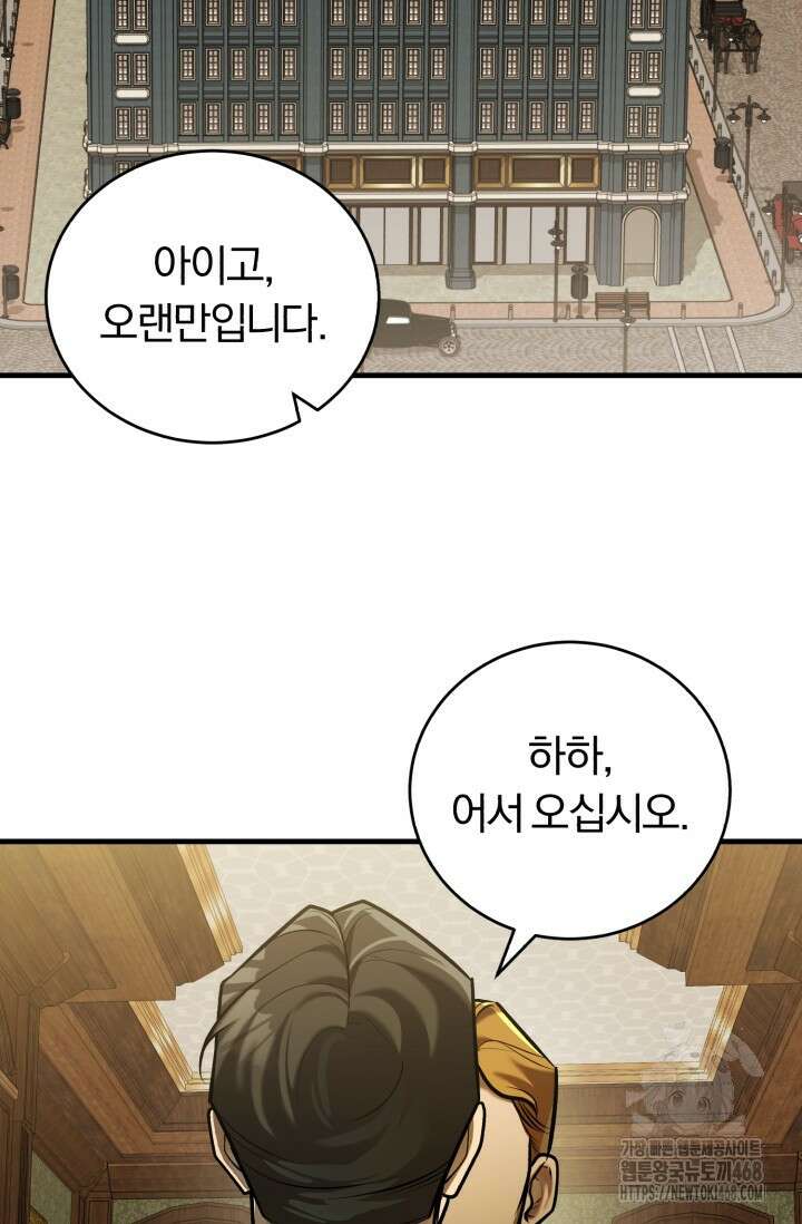 조선왕자가 미국갔다 안 돌아옴 24화 91