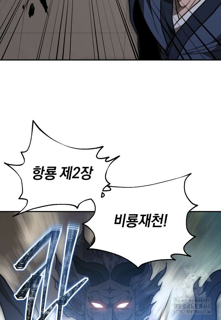 망향무사 124화 10