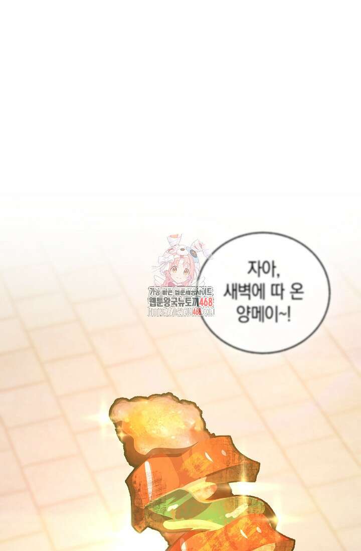 천하제일인의 소꿉친구 52화 1