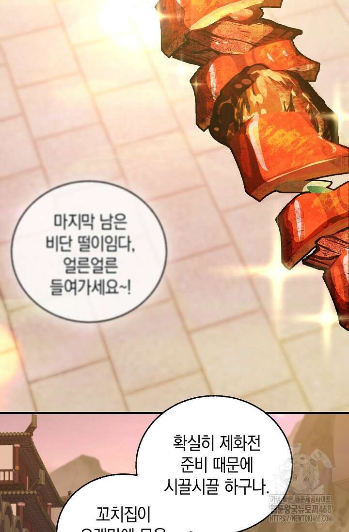 천하제일인의 소꿉친구 52화 2