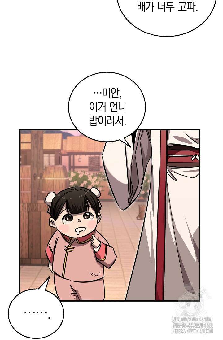 천하제일인의 소꿉친구 52화 4