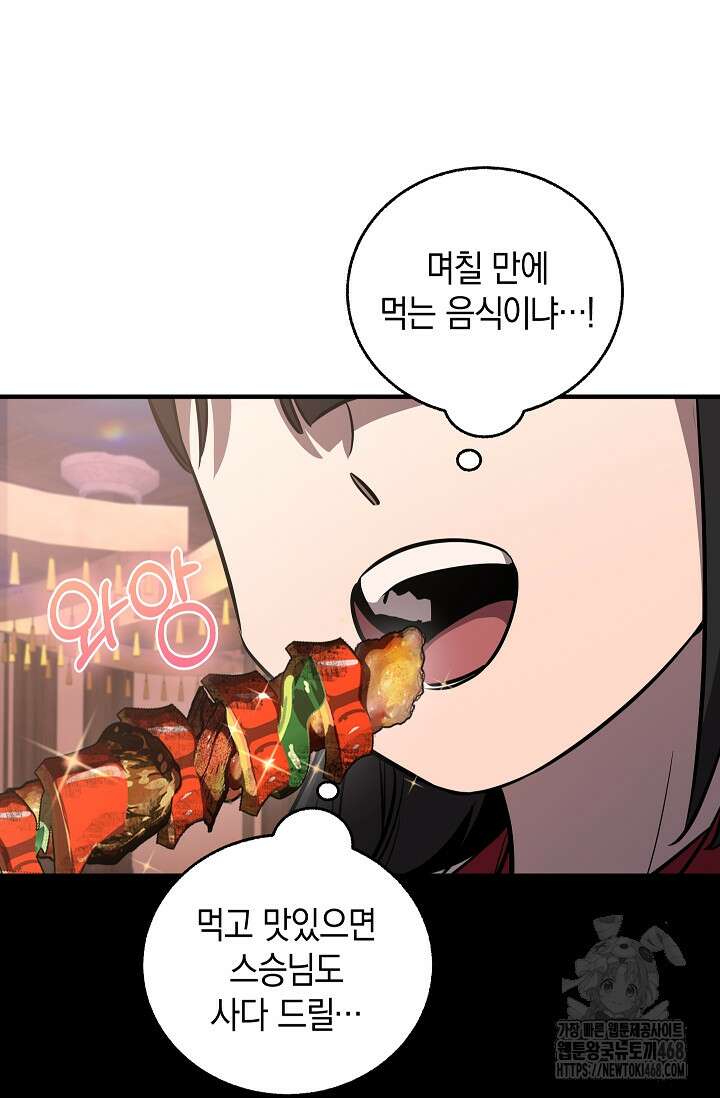 천하제일인의 소꿉친구 52화 5