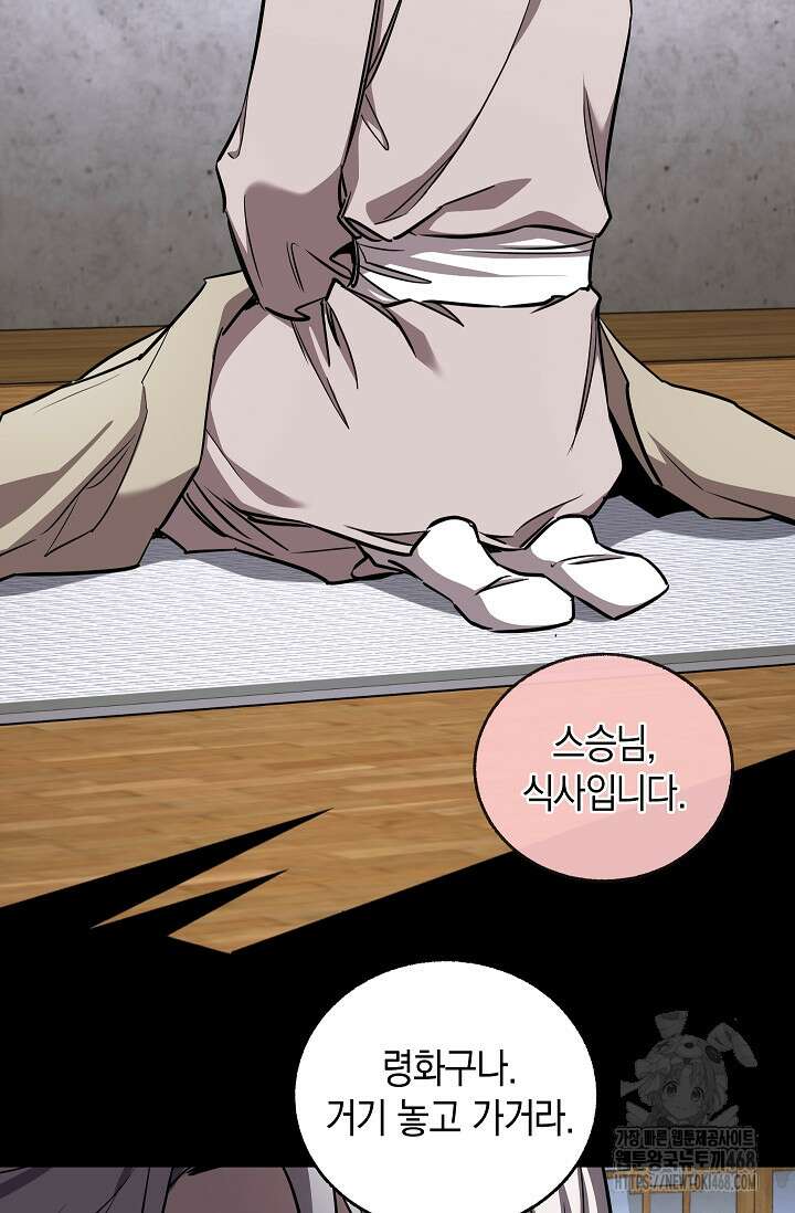 천하제일인의 소꿉친구 52화 7