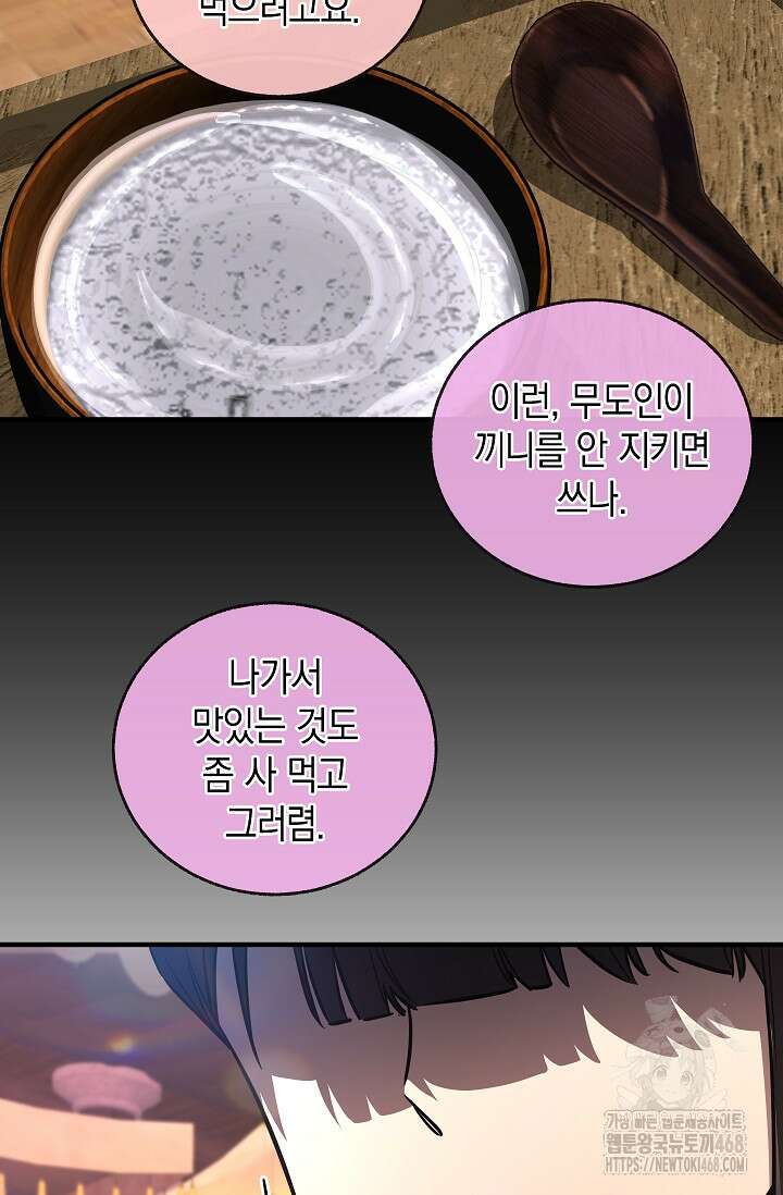 천하제일인의 소꿉친구 52화 9