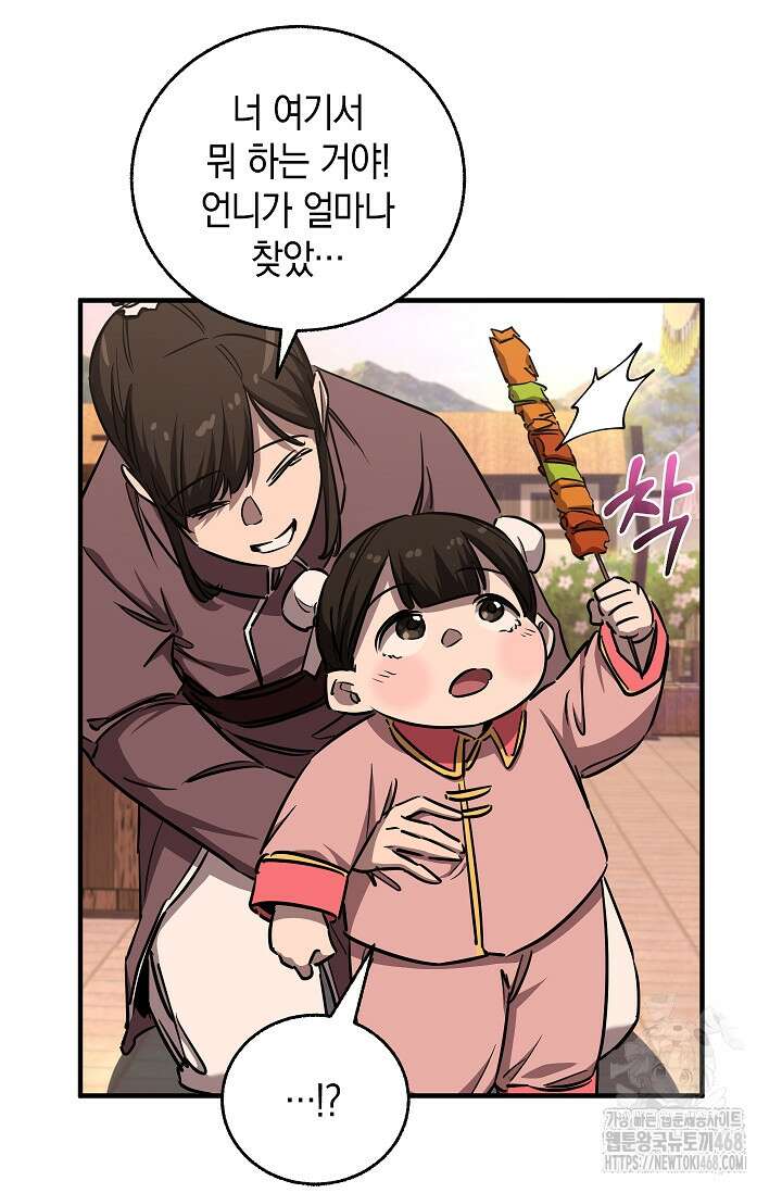 천하제일인의 소꿉친구 52화 13