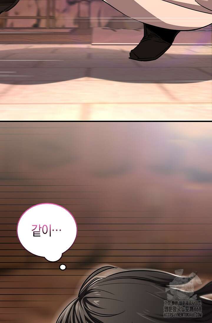 천하제일인의 소꿉친구 52화 17