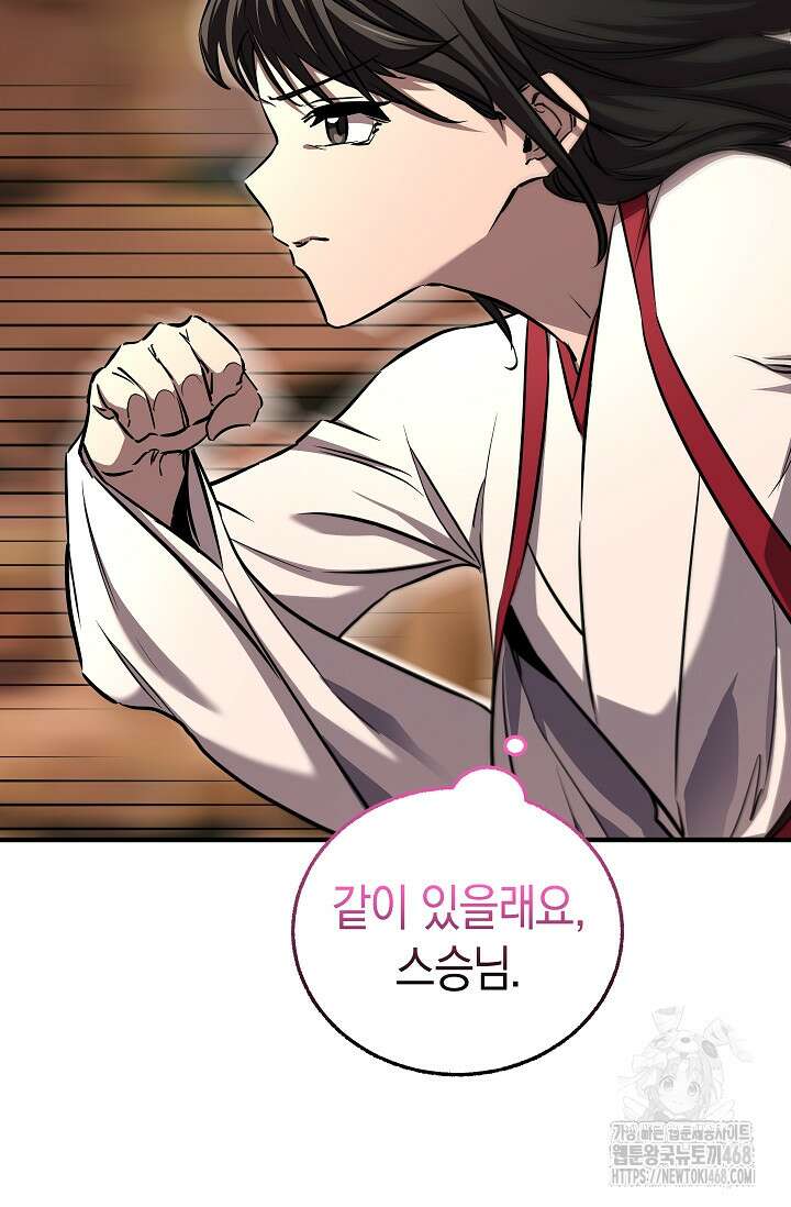 천하제일인의 소꿉친구 52화 18