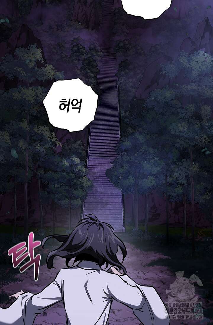 천하제일인의 소꿉친구 52화 21