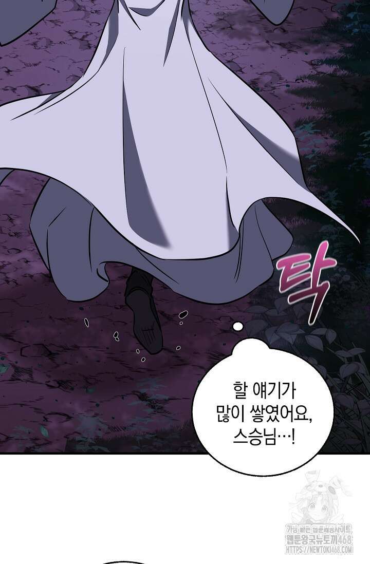 천하제일인의 소꿉친구 52화 22