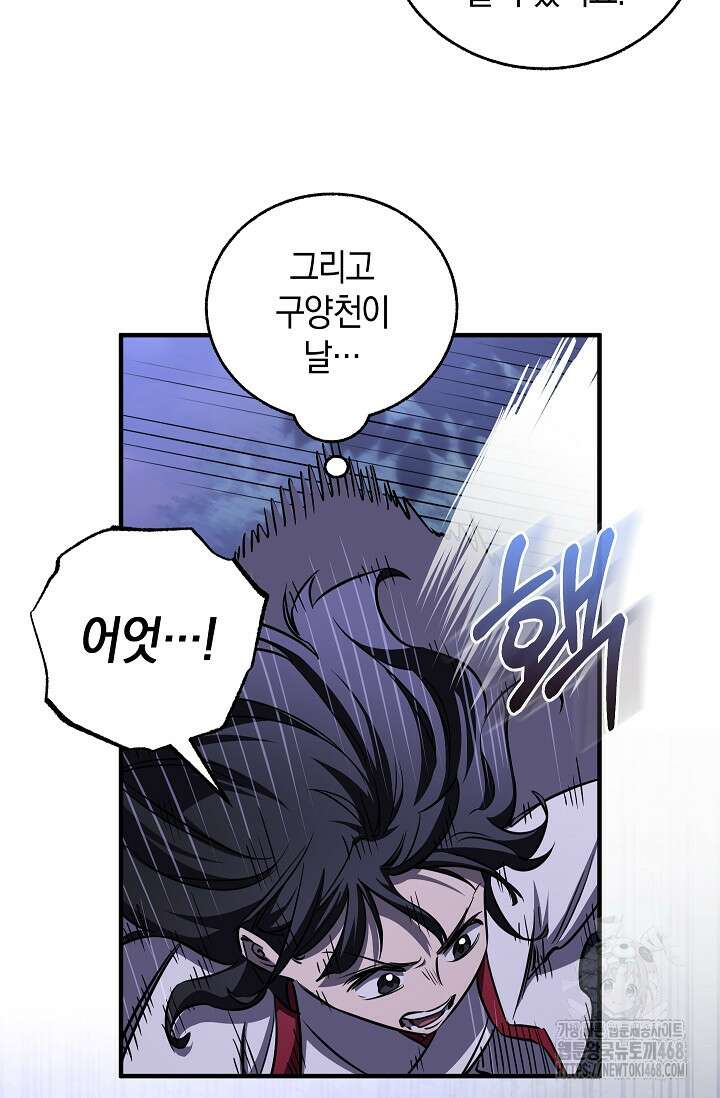 천하제일인의 소꿉친구 52화 24