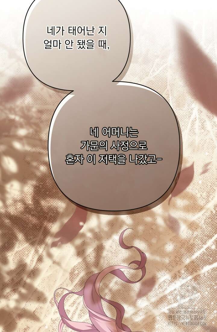망나니 후계자의 딸이라니! 30화 9