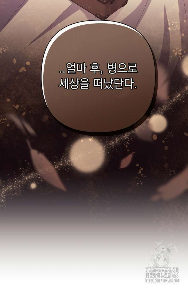 망나니 후계자의 딸이라니! 30화 11