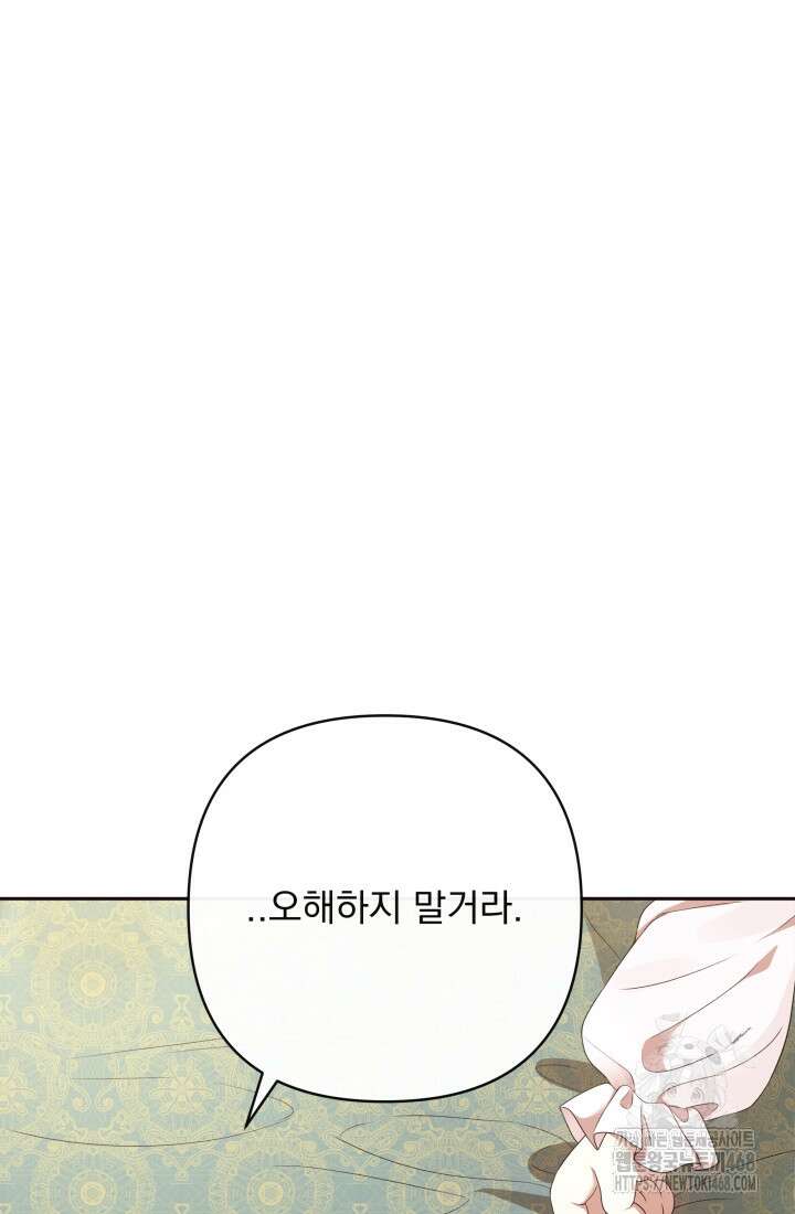 망나니 후계자의 딸이라니! 30화 12
