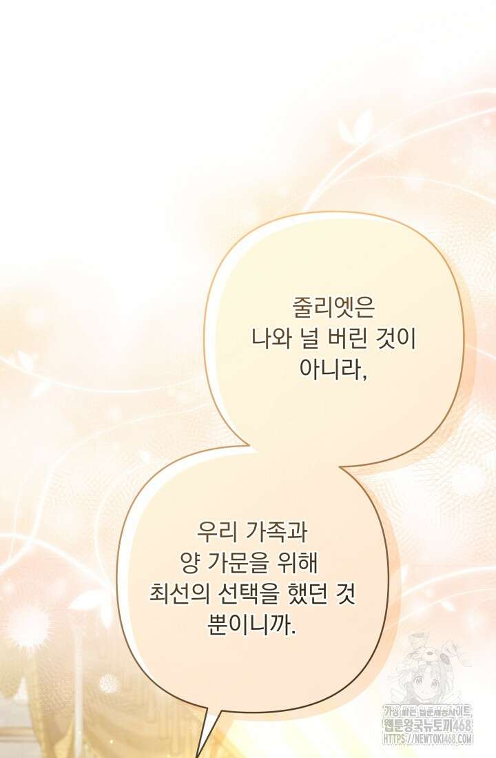망나니 후계자의 딸이라니! 30화 14