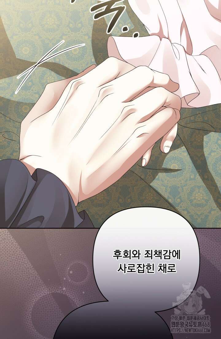 망나니 후계자의 딸이라니! 30화 18