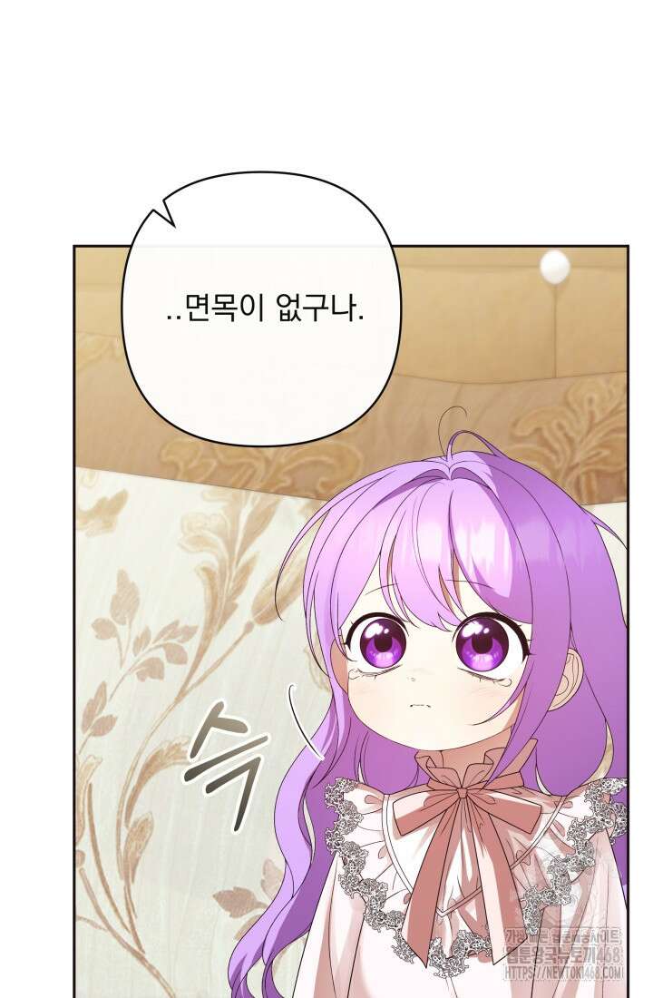 망나니 후계자의 딸이라니! 30화 20
