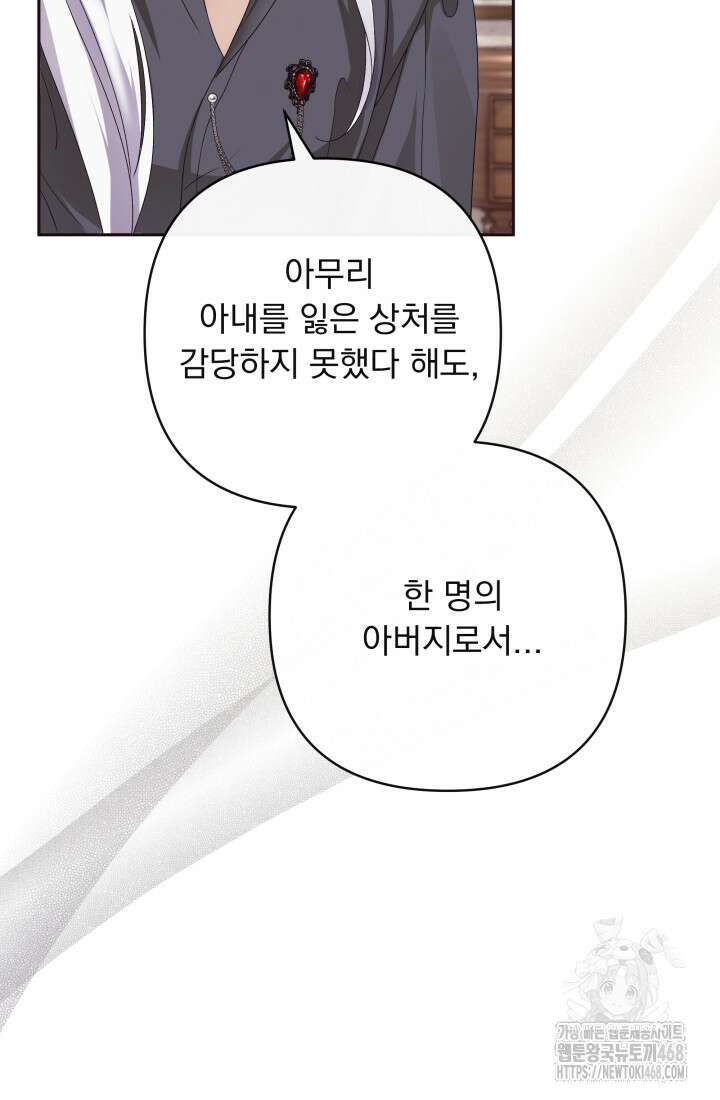 망나니 후계자의 딸이라니! 30화 22