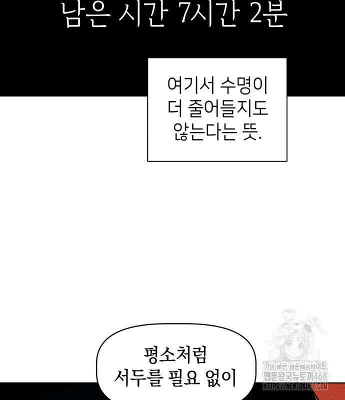 살인예정자 12화 5