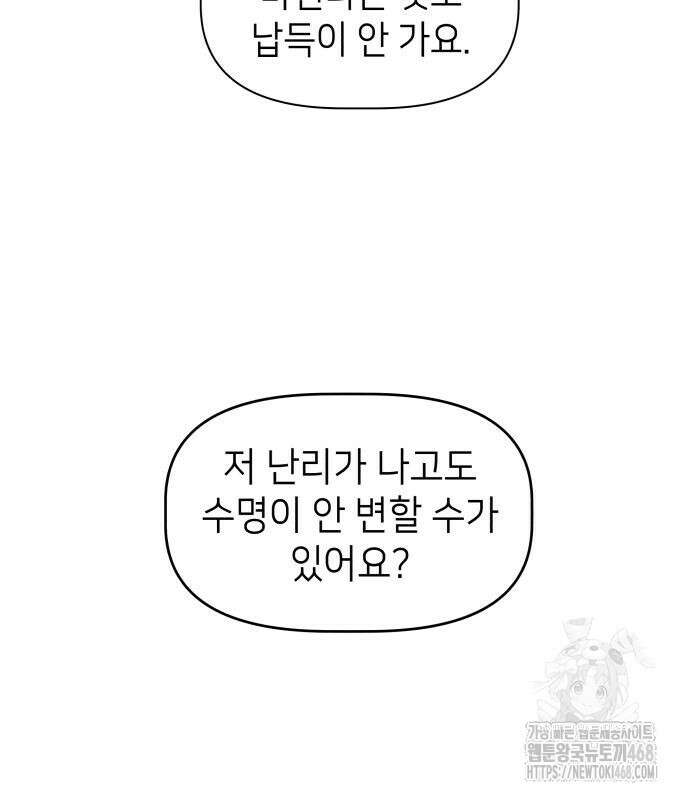 살인예정자 12화 26
