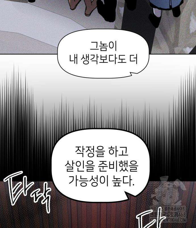 살인예정자 12화 34